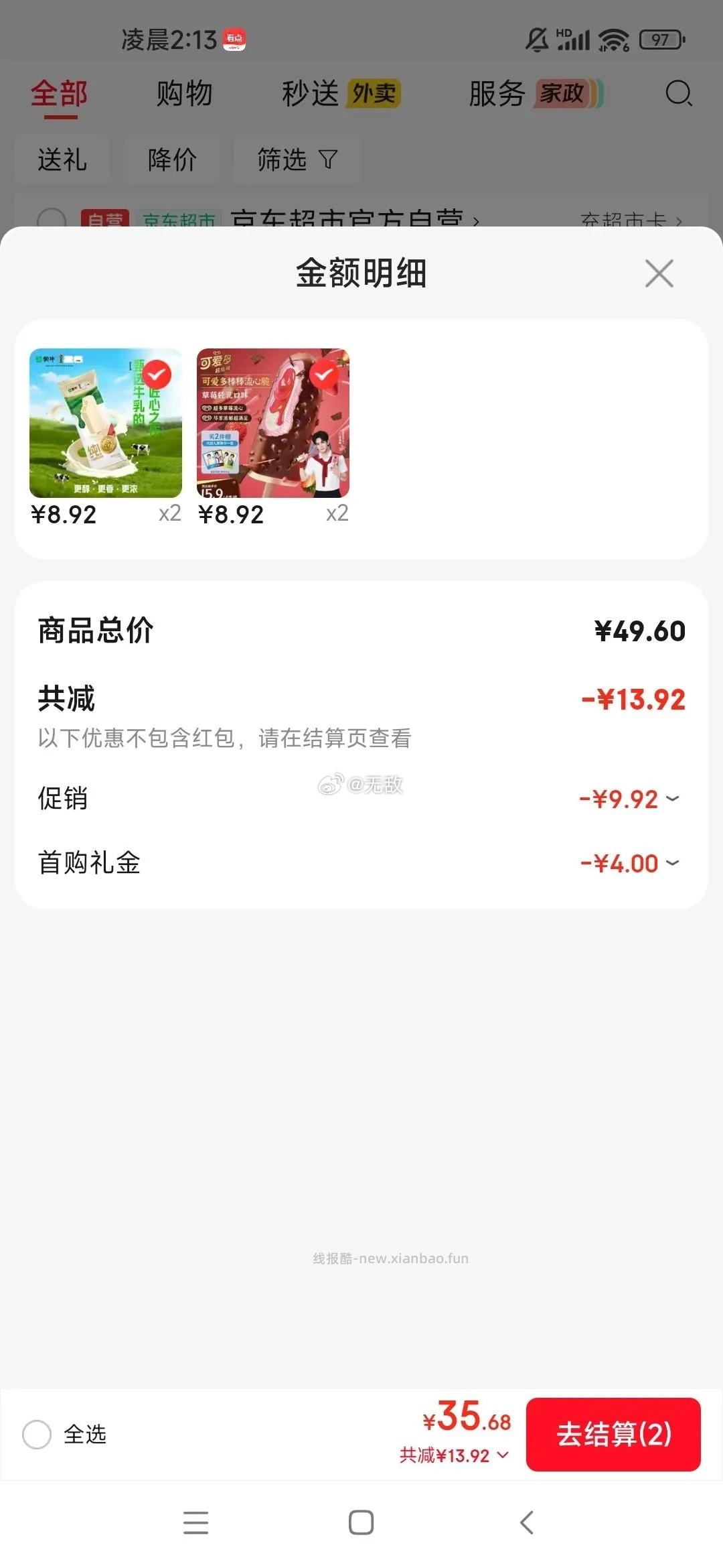 蒙牛纯牛奶味冰淇淋65g×5支 2件 17.84元 - 线报酷