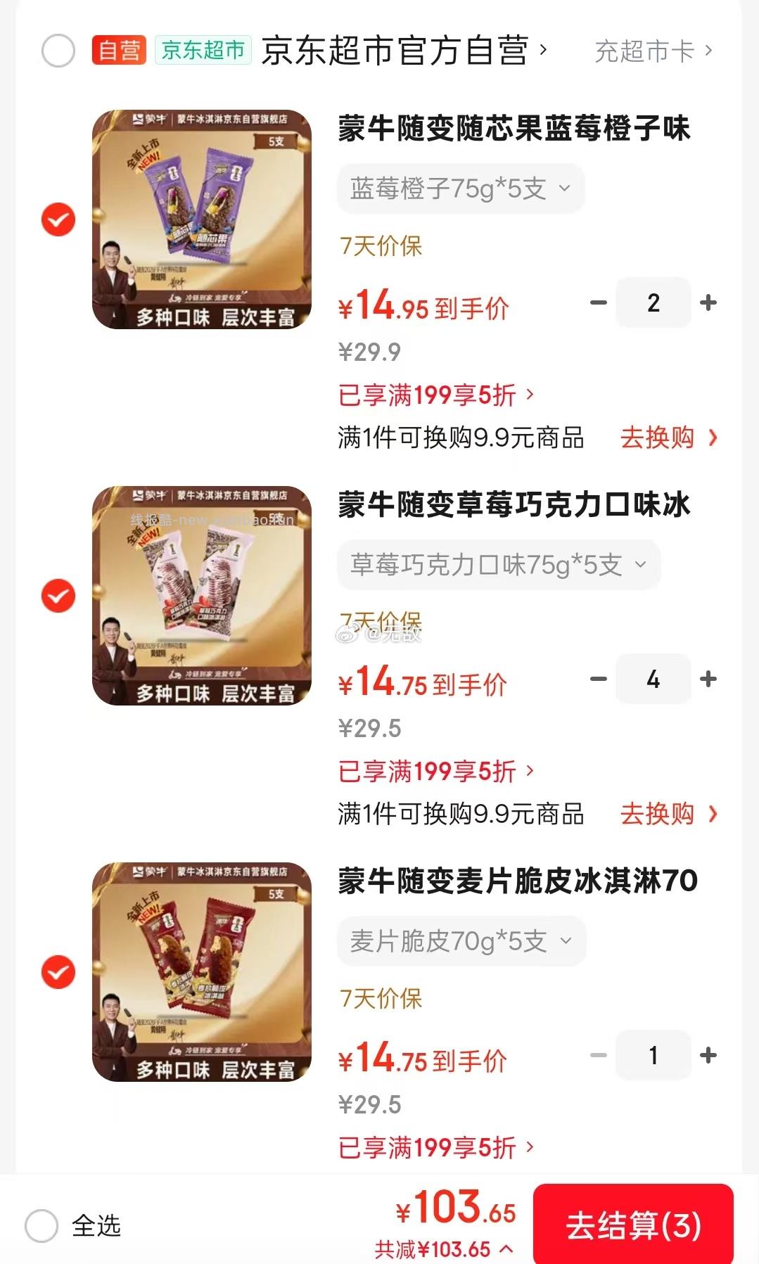 蒙牛随芯果蓝莓橙子味冰淇淋75g*5支，蒙牛随芯脆脆饼巧克力味冰淇淋70g*5支 - 线报酷