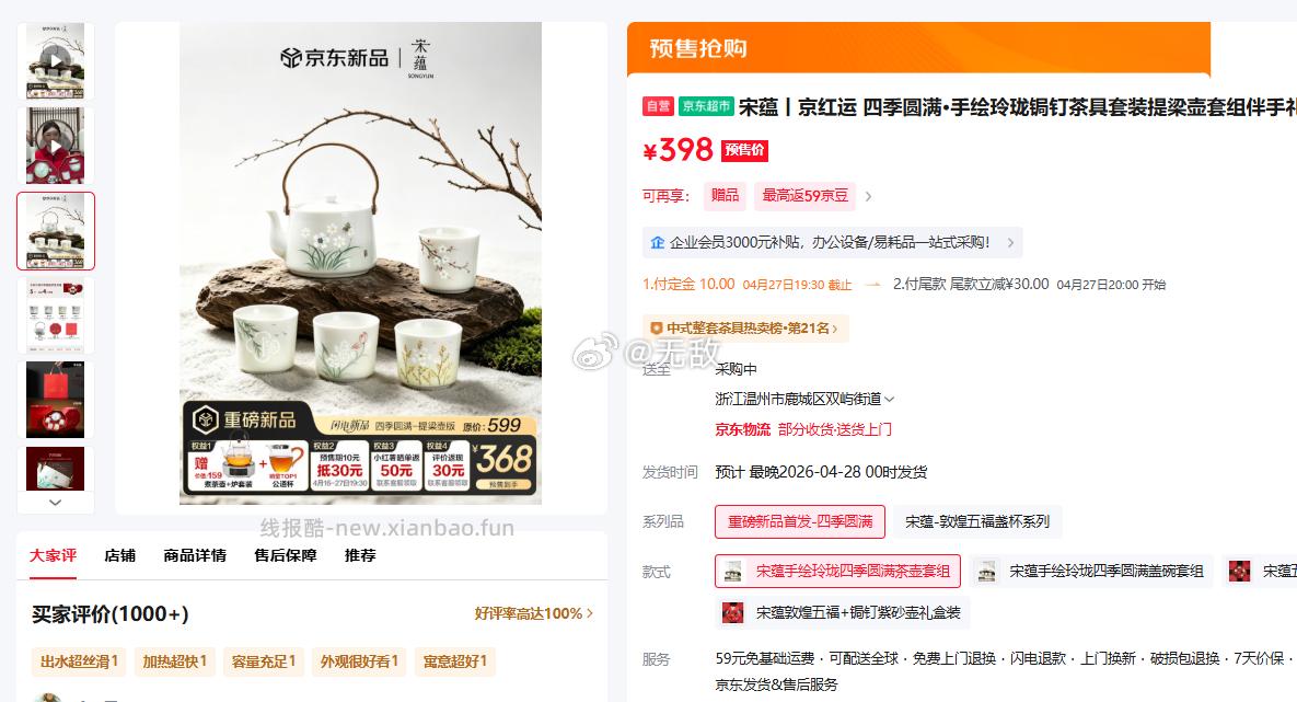 宋蕴京红运四季圆满手绘玲珑锔钉茶具套装提梁壶套组 348元 - 线报酷