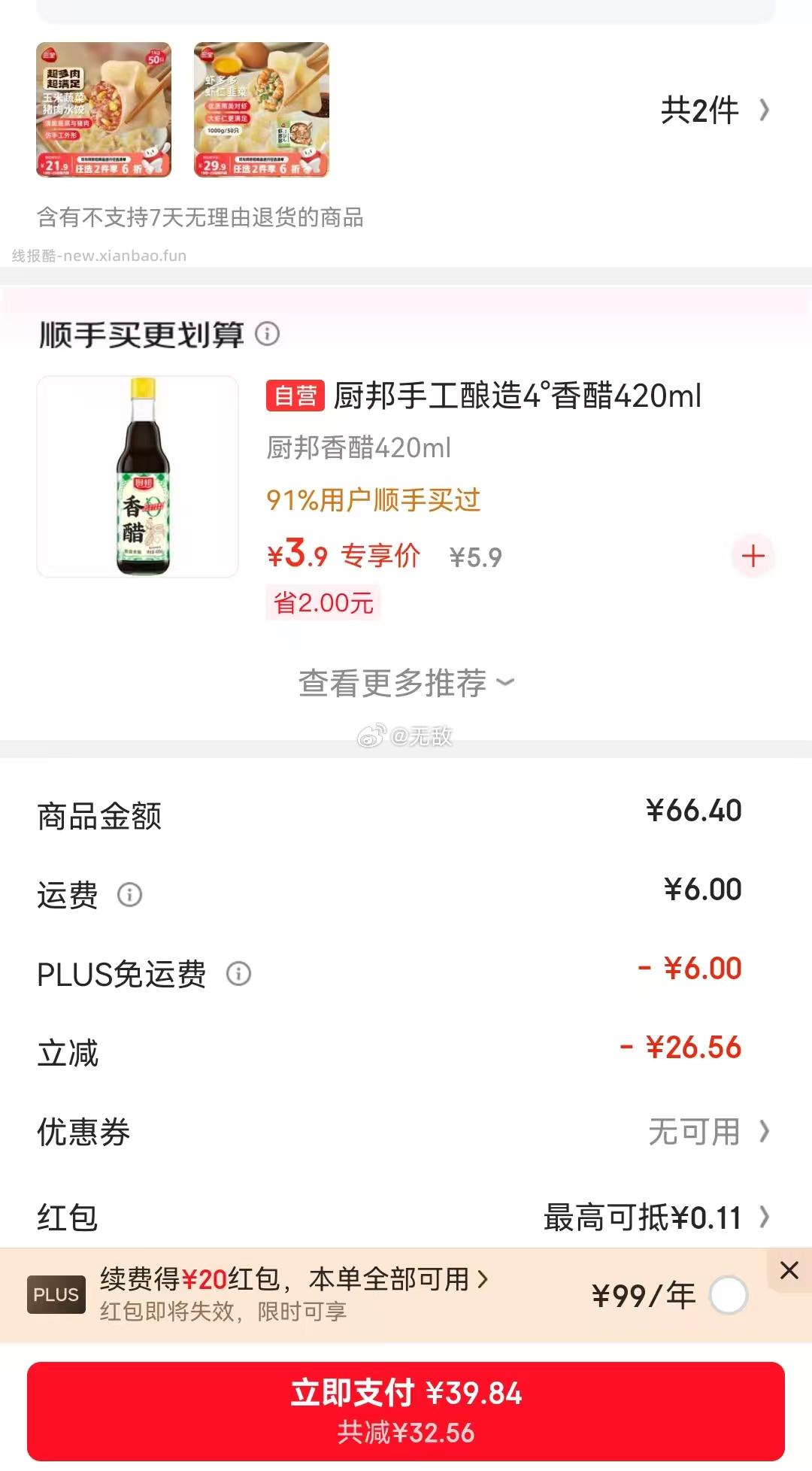 三全虾多多虾仁韭菜水饺1kg50只 39.84元 - 线报酷