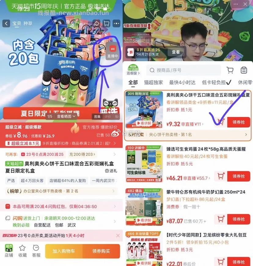 奥利奥五口味混合装夹心饼干388g盒装 4.15元 - 线报酷