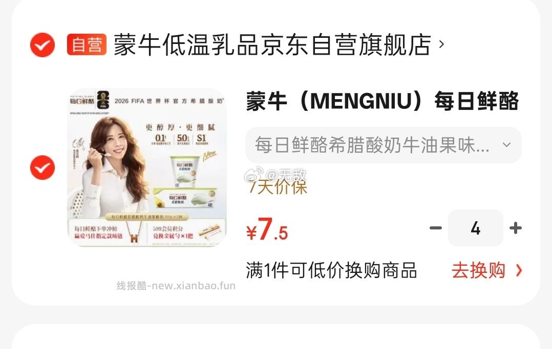 蒙牛每日鲜酪牛油果风味酸奶100g*3杯 拍4件 到手30元 - 线报酷