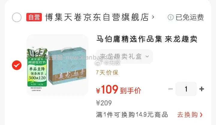 这个礼盒里的书目不错 马伯庸精选作品集 来龙趣卖礼盒版 全7册 - 线报酷