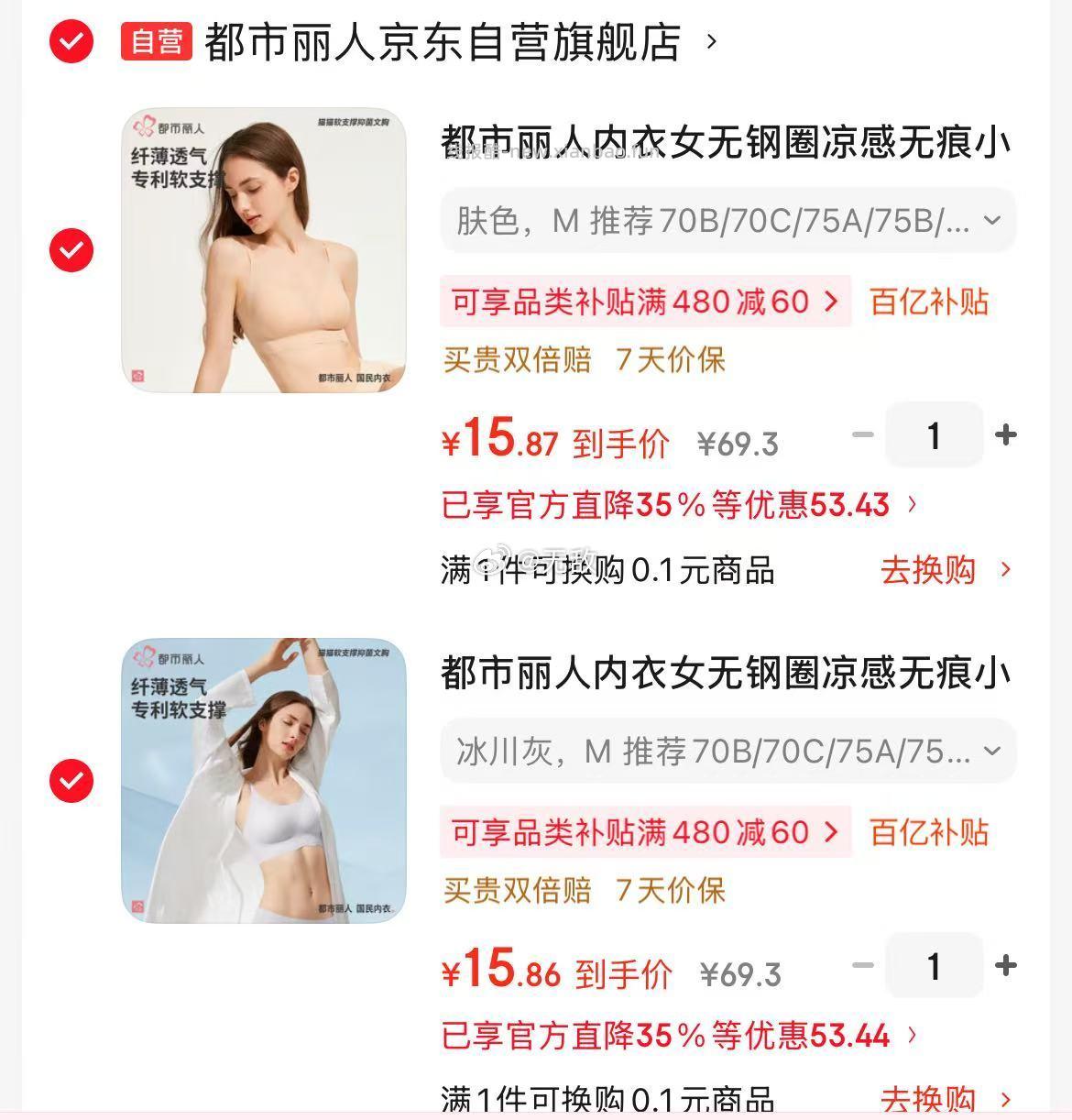 都市丽人内衣女无钢圈凉感无痕小凉风轻果冻条软支撑 2件 15.8元 - 线报酷