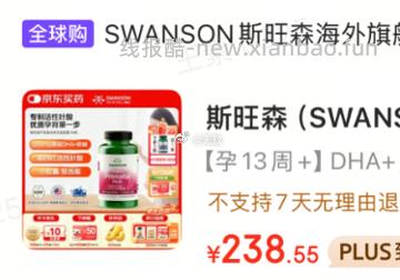 斯旺森叶酸综合性叶酸胶囊90粒（DHA+胆碱+21种多维） 477.1元，赠酸锌胶囊60粒 - 线报酷