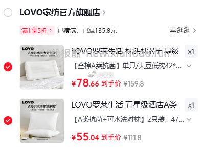 79.8 LOVO罗莱生活 枕头枕芯五星级全棉A类抗菌 单只/大豆低枕42*68 - 线报酷