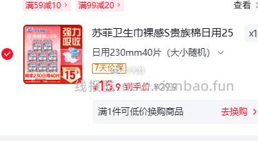 苏菲卫生巾裸感S贵族棉 日用230mm40片 15.9元 - 线报酷