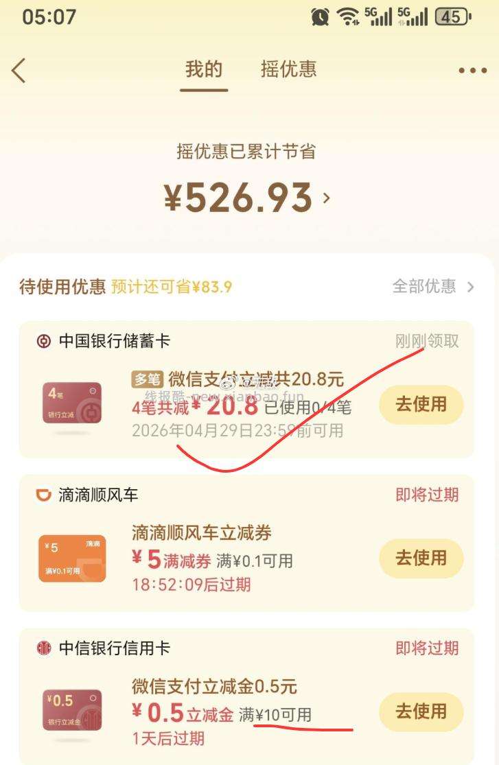 反馈 微信支付有优惠 有水 - 线报酷