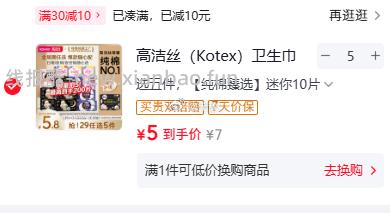 高洁丝卫生巾超薄透气夜安裤日用夜用卫生巾 任选5件25元 - 线报酷