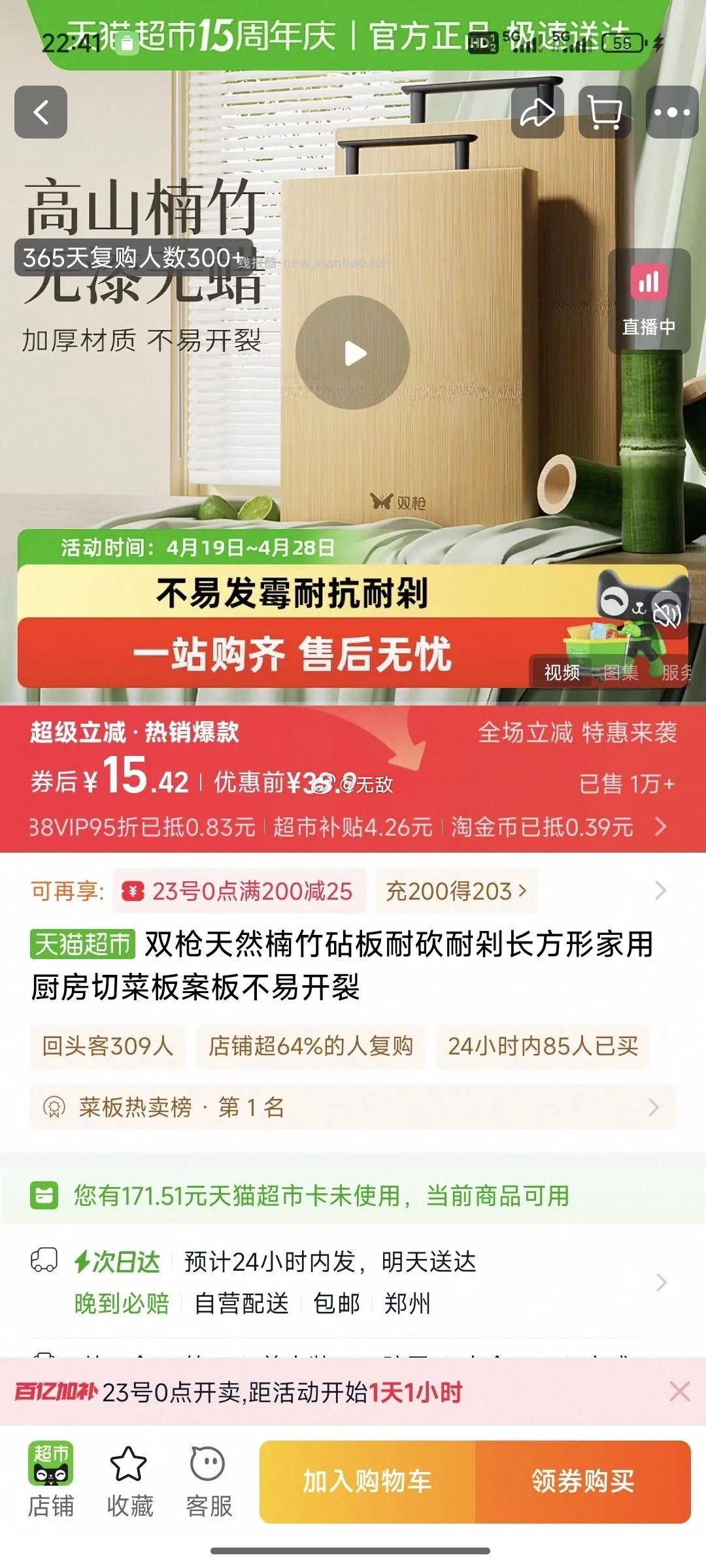 双枪楠竹砧板33*23*1.8cm 10.81元 - 线报酷