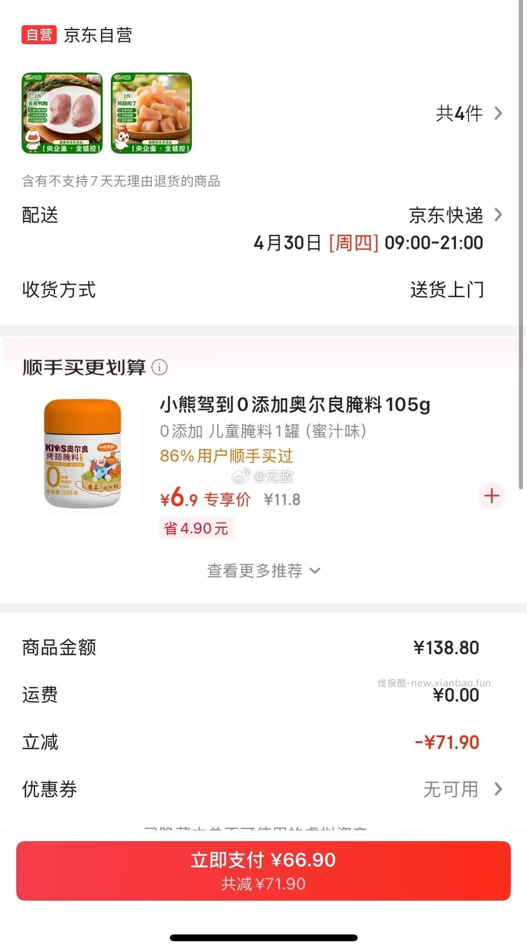 六和 冷冻鸡翅中 净重3斤 plus75.91 折25.3/斤 六和 鸡腿肉丁 - 线报酷