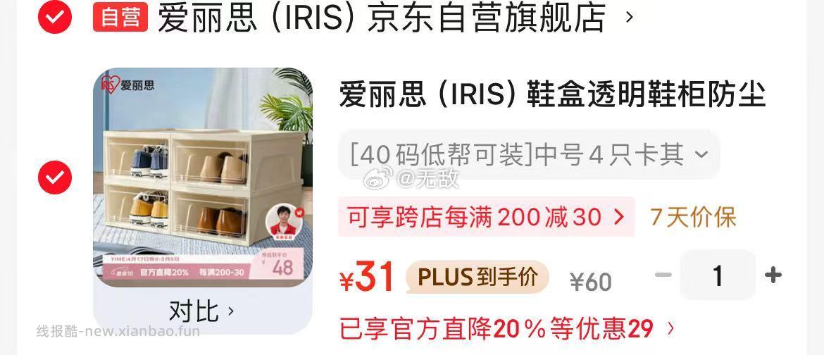 爱丽思 （IRIS）鞋盒透明鞋柜防尘防潮收纳柜 4个装 31元 - 线报酷