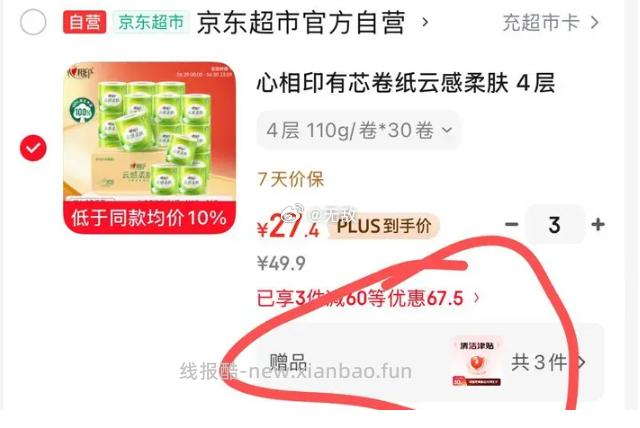 心相印有芯卷纸云感柔肤4层110g*30卷 17.4元 - 线报酷