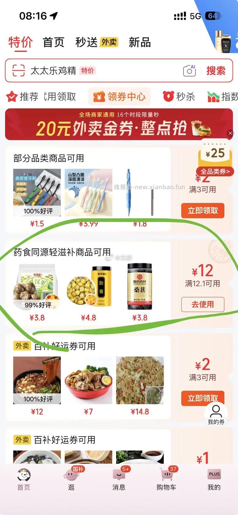 领券中心12-12 贝诺宁 葡萄糖口服液补水液体育体考补充体力高原旅行高反5支装 - 线报酷