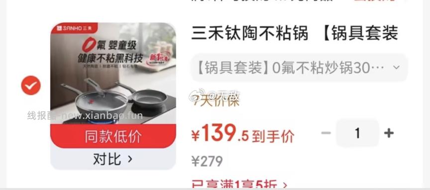 三禾钛陶不粘锅 锅具套装 0氟不粘炒锅30cm+煎盘 24cm 139.5元 - 线报酷