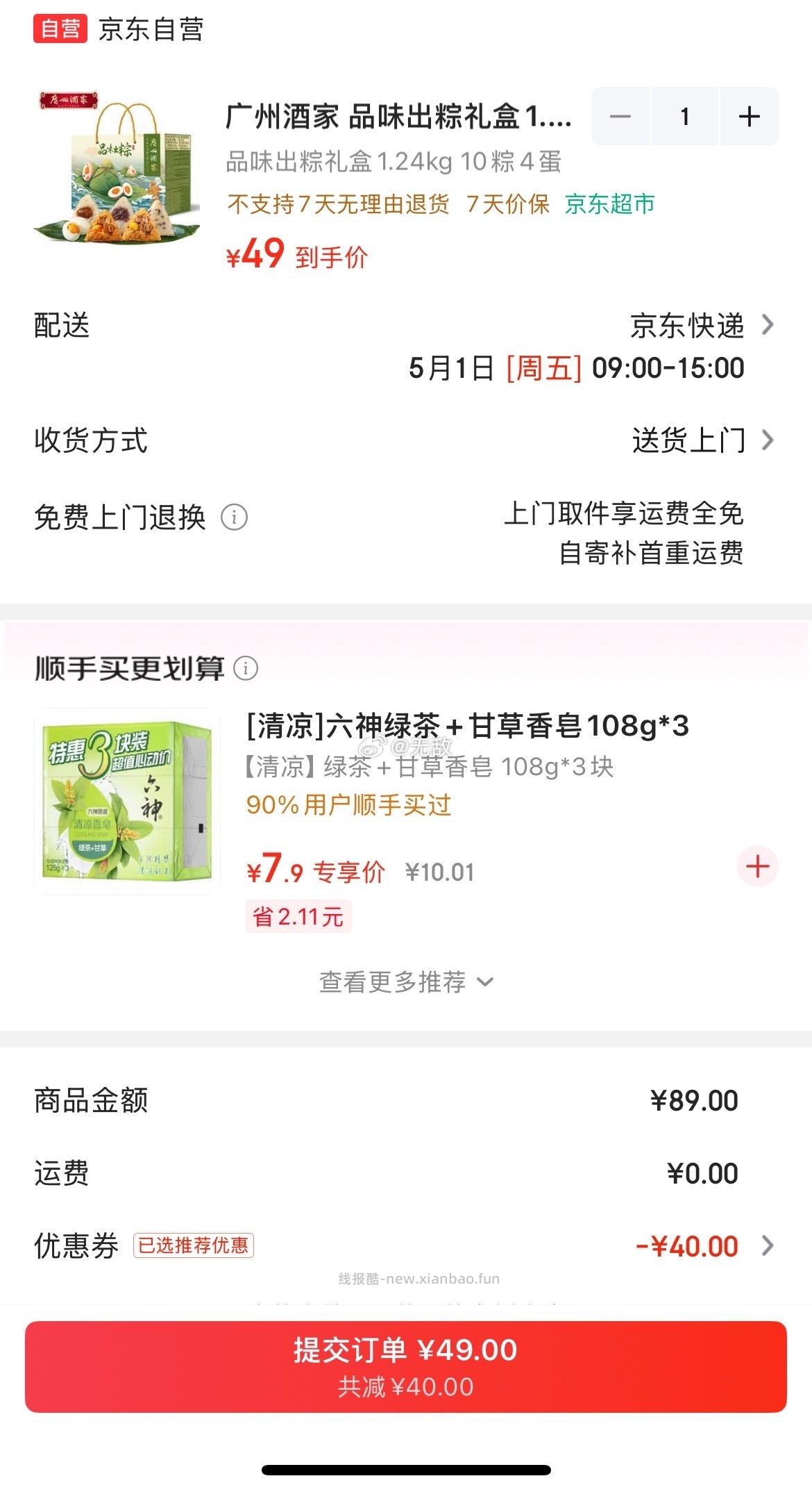 广州酒家品味出粽礼盒1.24kg 49元，广州酒家粽享山水礼盒1250g 79元 - 线报酷