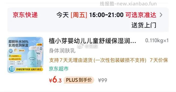 植小芽婴幼儿儿童舒缓保湿润肤乳98ml 6.9元 - 线报酷