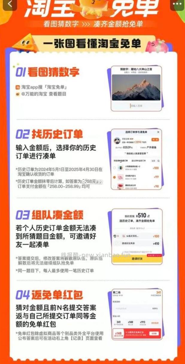 15点新一轮 淘宝免单 5.6 5.10 - 线报酷