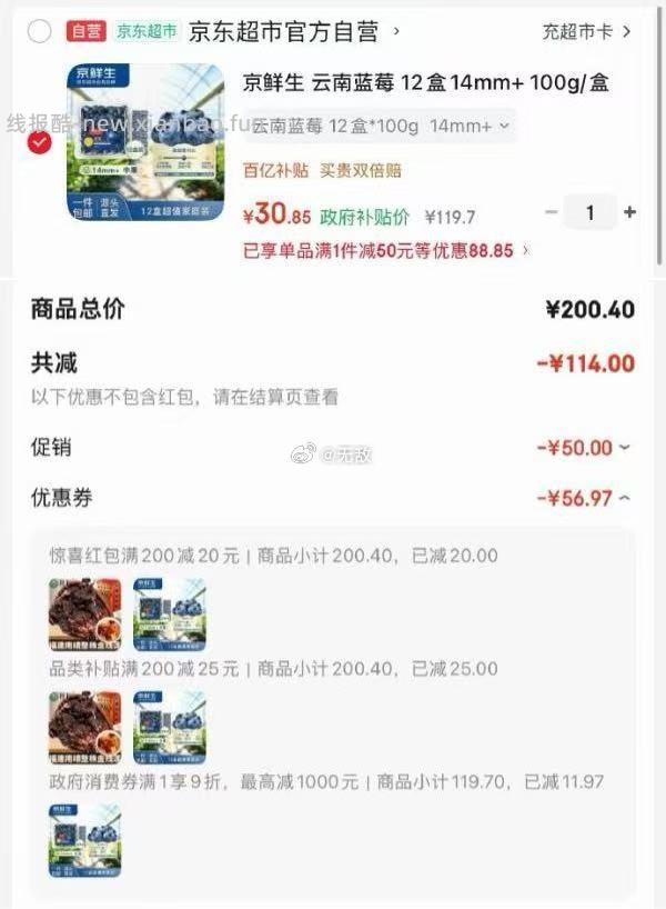京鲜生云南蓝莓12盒14mm+100g/盒 30.85元 - 线报酷 京鲜生云南蓝莓12盒14mm+100g/盒 30.85元 - 线报酷