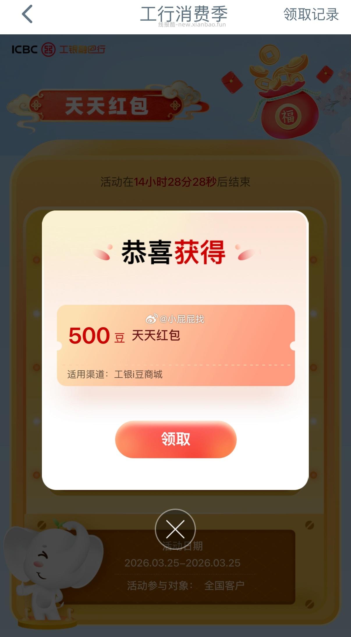 今天试试 工商银行APP 搜索 工行消费季 抽取工银i豆 - 线报酷