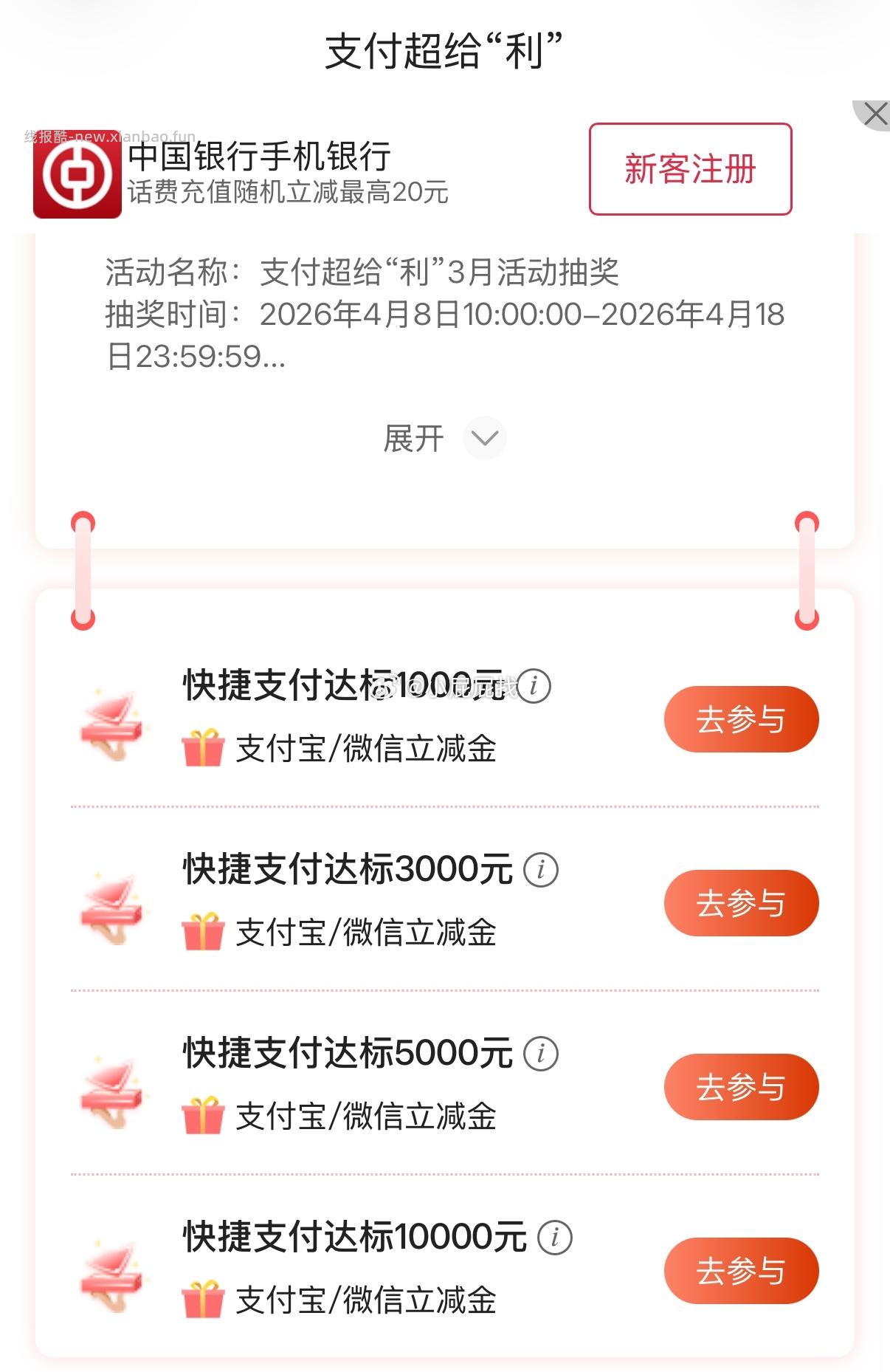wx扫码 中国银行 上个月如有报名且交易达标满1000元起 可抽奖试试 - 线报酷
