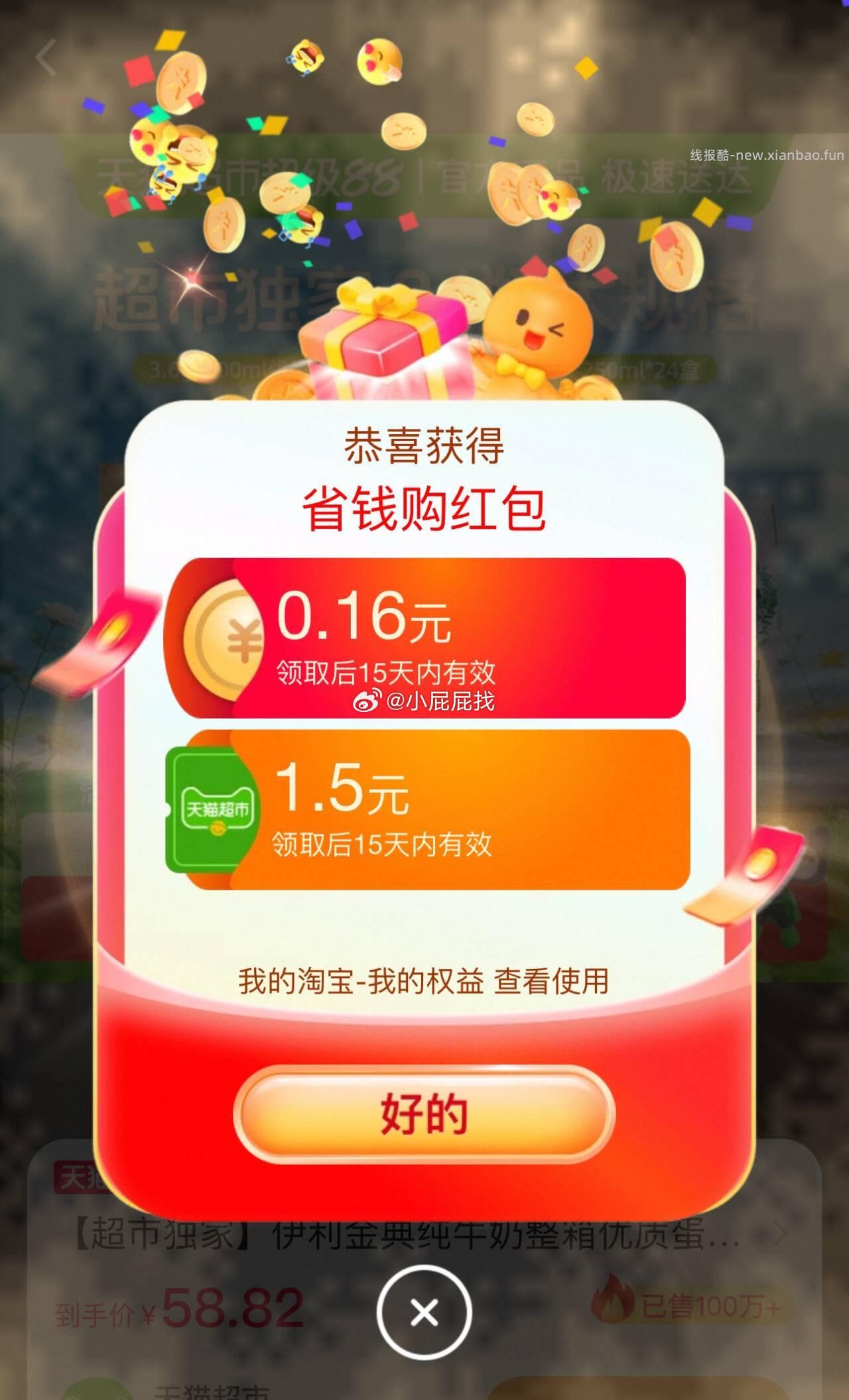 省钱购 领1.5元猫超赠金和小红包 - 线报酷
