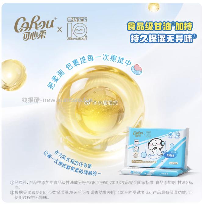 可心柔×乖巧宝宝联名云柔巾4层加厚加韧保湿纸30抽1包 符合1 - 线报酷