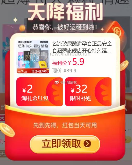 名流超薄避孕套10只 5.9元 - 线报酷