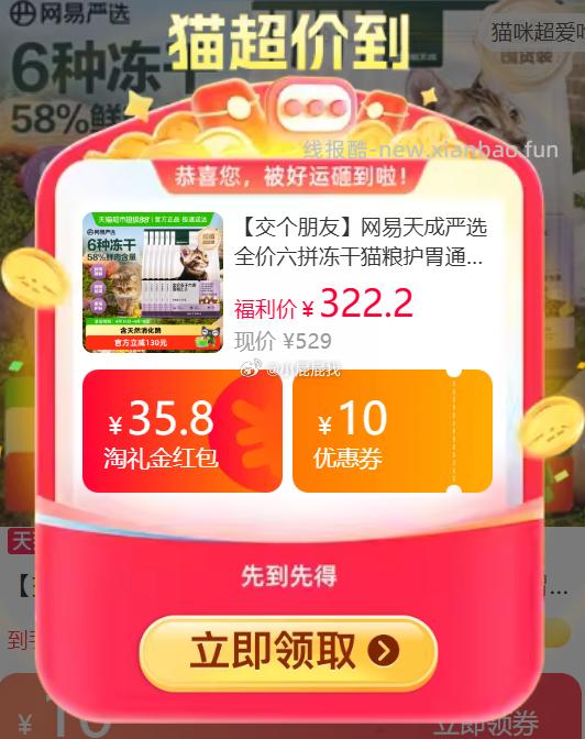 网易严选全价六拼冻干猫粮9kg 193.72元 - 线报酷