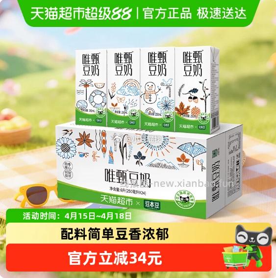 豆本豆唯甄豆奶250ml*24盒定制款 22.66元 - 线报酷