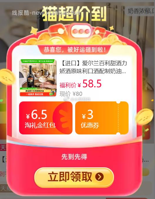 百利甜酒力娇酒原味17%vol 500ml 38.22元 - 线报酷