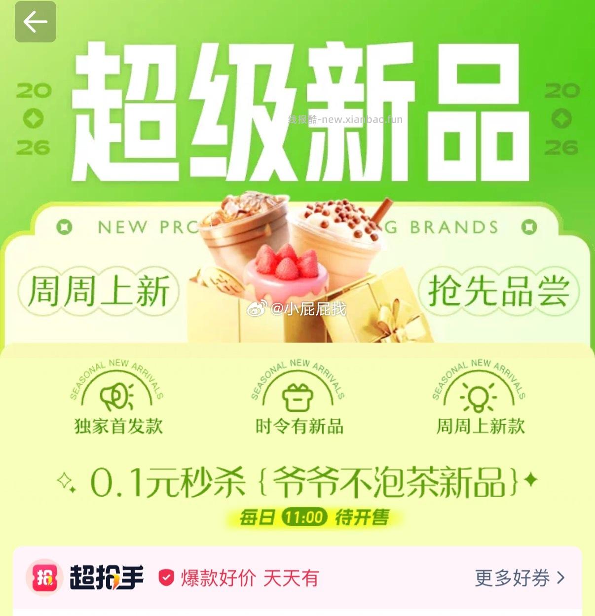 0.1元新品 0.1元 - 线报酷