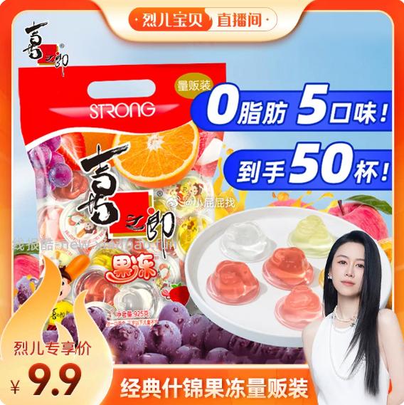 喜之郎经典怀旧5味什锦果冻925g 4.51元 - 线报酷