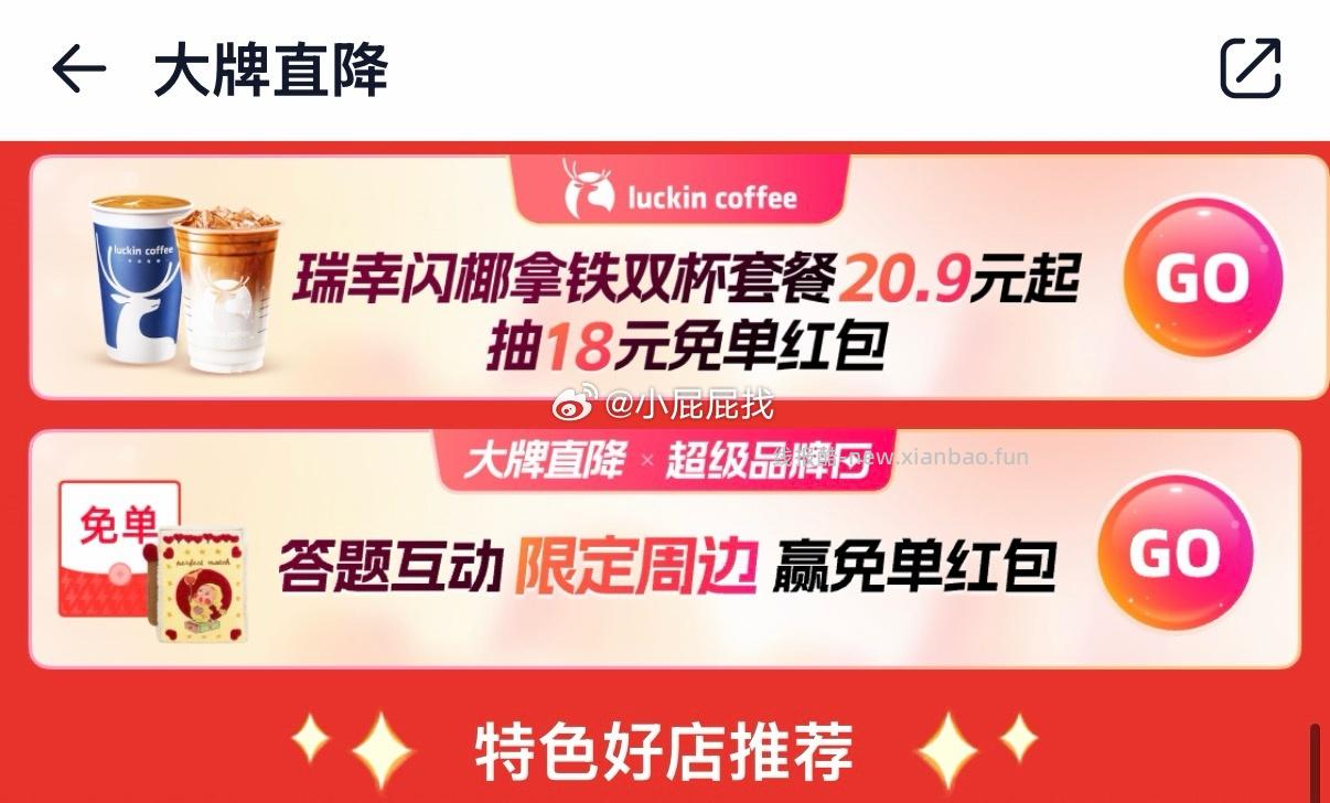 广州佛山深圳 下拉到 抽18元免单红包 抽取瑞幸18元红包试试 - 线报酷