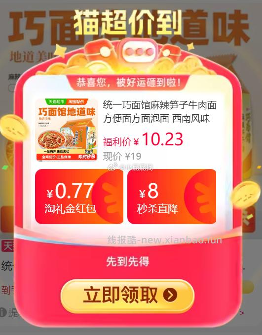 统一巧面馆麻辣笋子牛肉面106g*5包 4.3元 - 线报酷