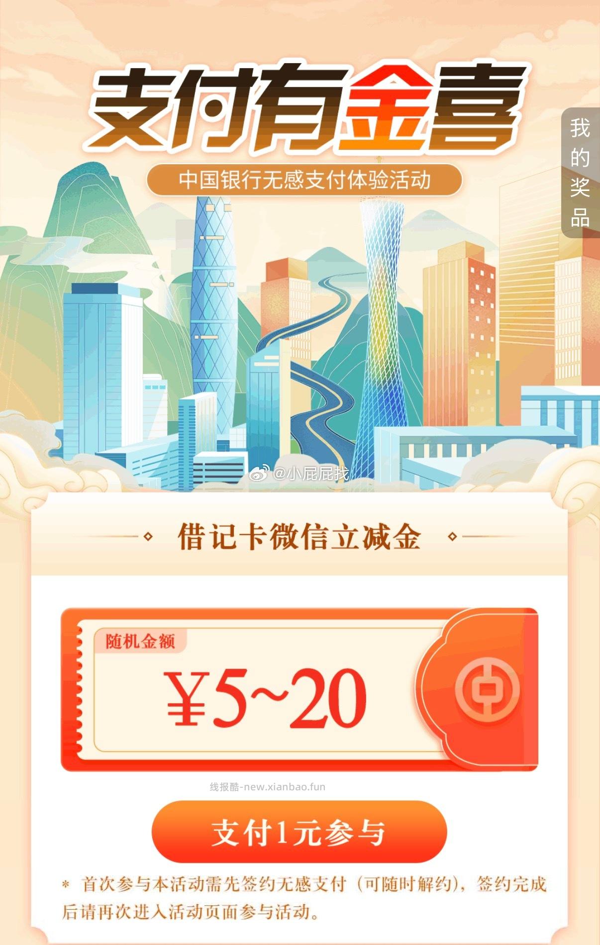 广东除深圳 中国银行APP 菜单栏生活-城市服务-特邀专享 支付1元 - 线报酷