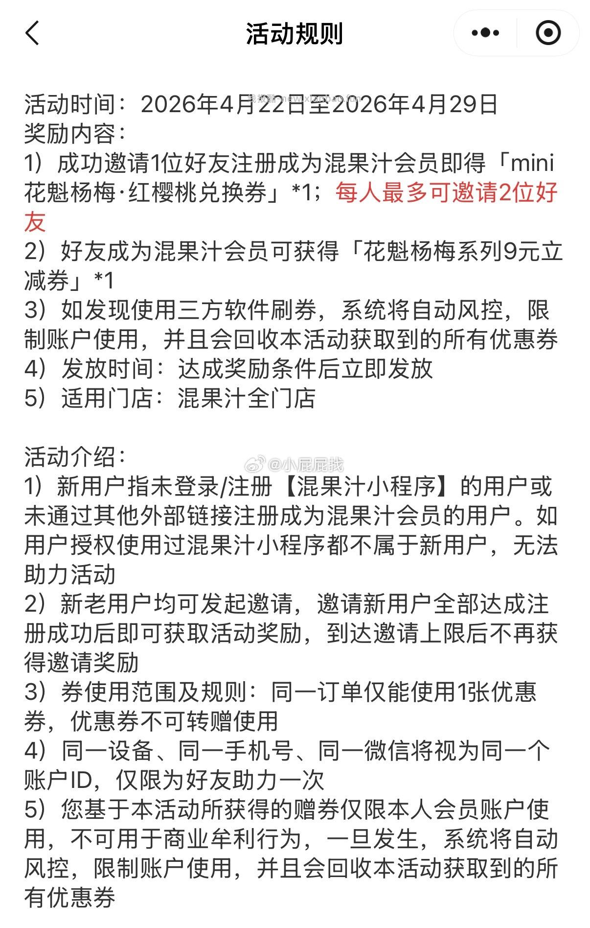 混果汁 1元 - 线报酷