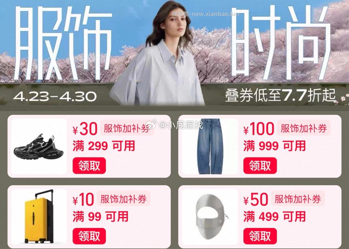 服饰加补券 目前可领取防身 - 线报酷