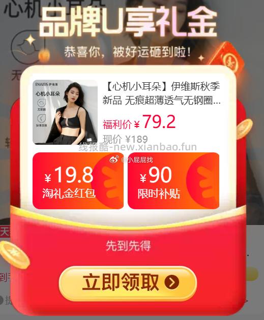 伊维斯内衣又能买了 伊维斯内衣 领礼金 任选一款加购1件 椰椰小耳朵 心机小耳朵 - 线报酷