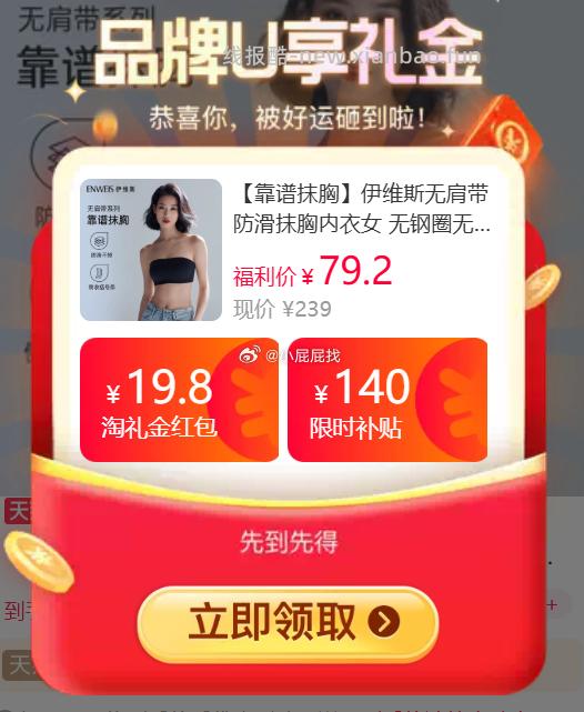 伊维斯内衣又能买了 伊维斯内衣 领礼金 任选一款加购1件 椰椰小耳朵 心机小耳朵 - 线报酷