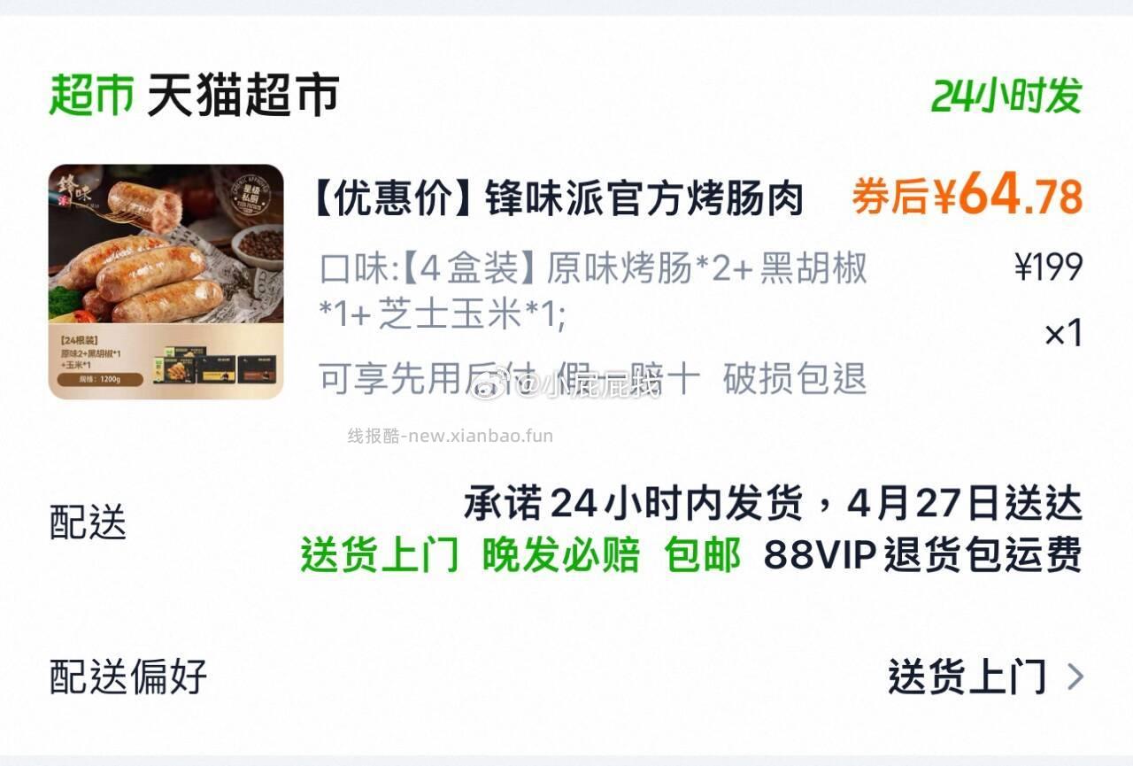 锋味派火山石烤肠纯香肉肠火腿肠300g*4盒装 64.78元 - 线报酷