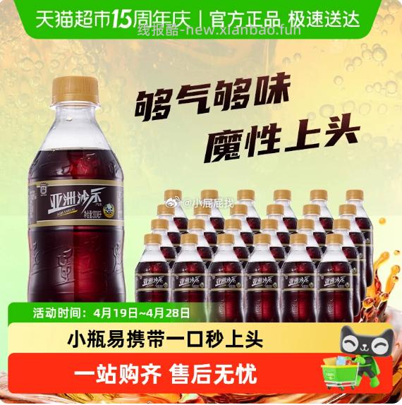 沙示汽水300ml*24瓶 17.51元 - 线报酷