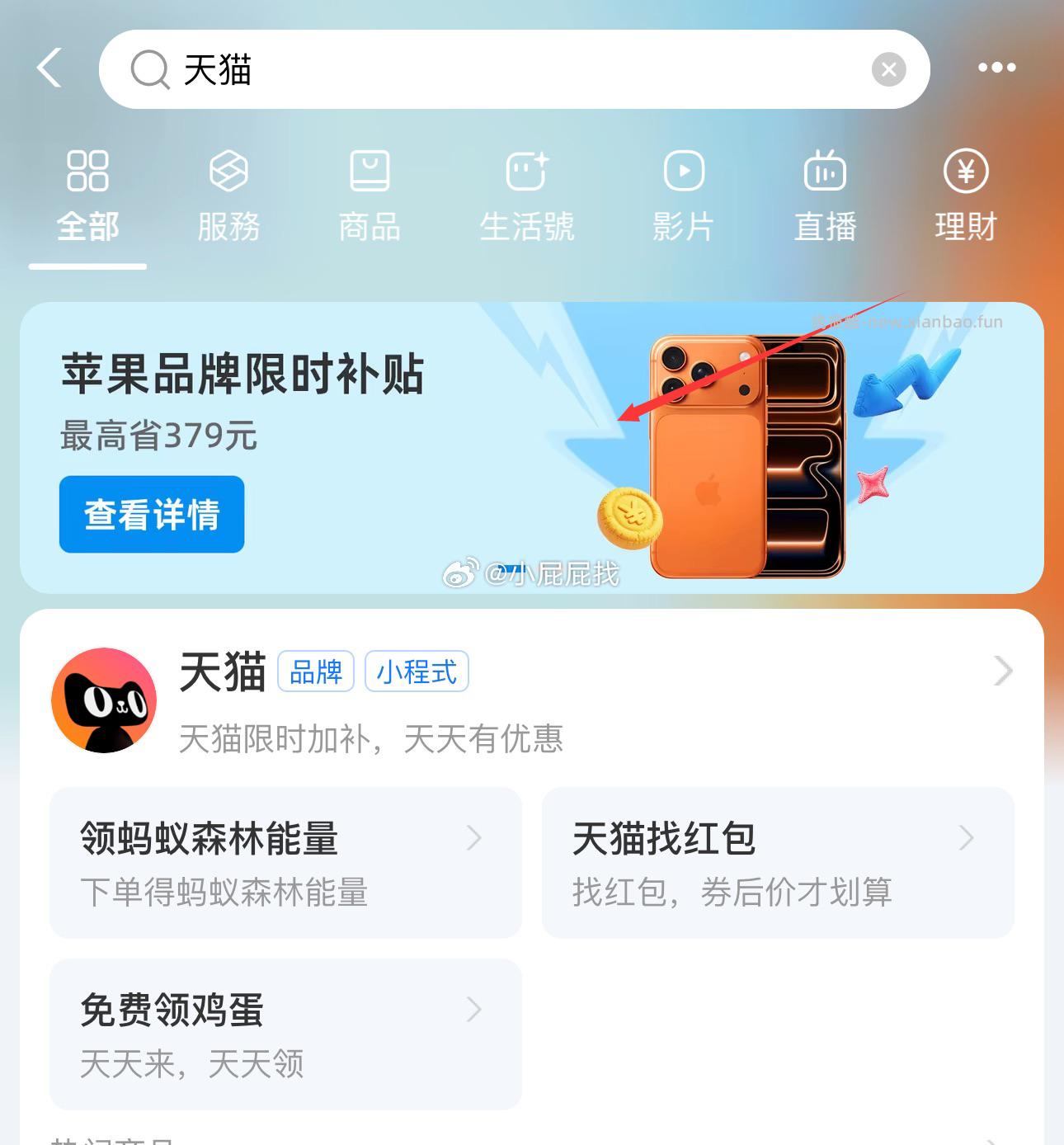 新一天继续领取 支付宝APP搜 天猫 如图1横幅进去自动送3万个猫猫币 - 线报酷