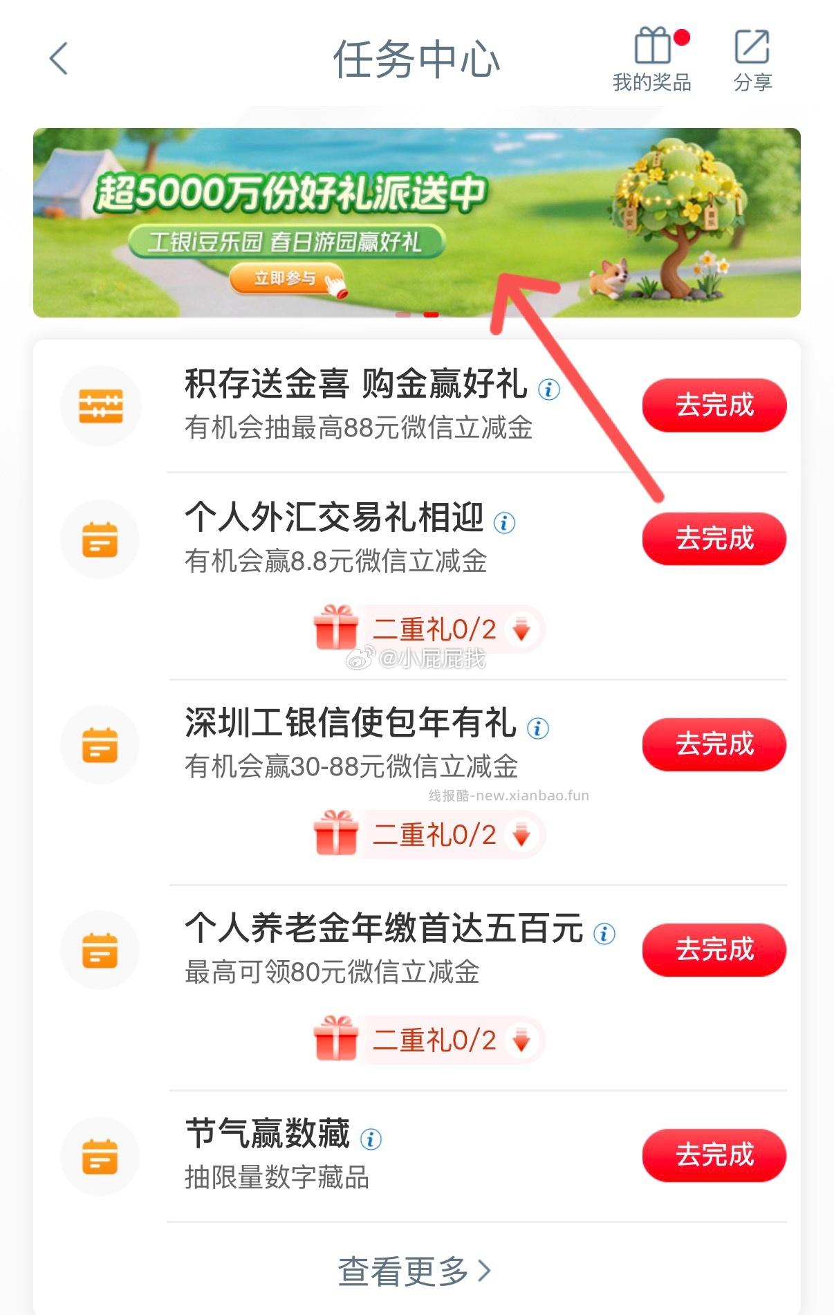 工商银行APP 搜索 任务中心 图一位置 超5000万份好礼派送中 - 线报酷