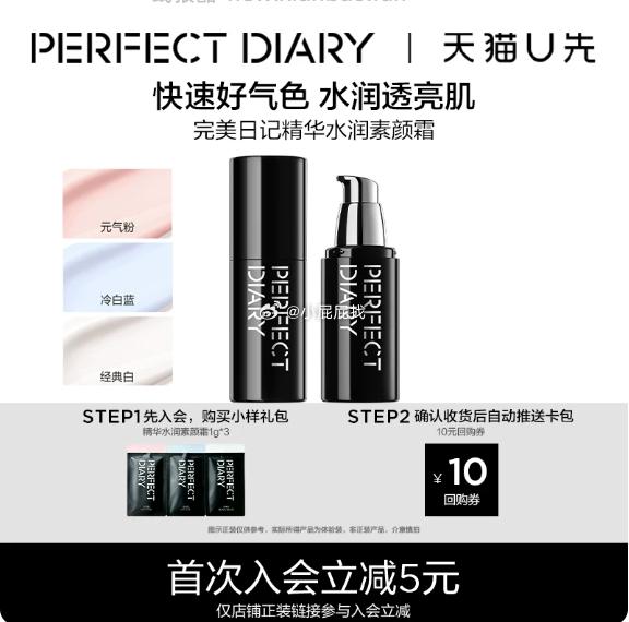 完美日记精华水润素颜 1元，袋鼠妈妈青少年去黑头贴1片 1元 - 线报酷
