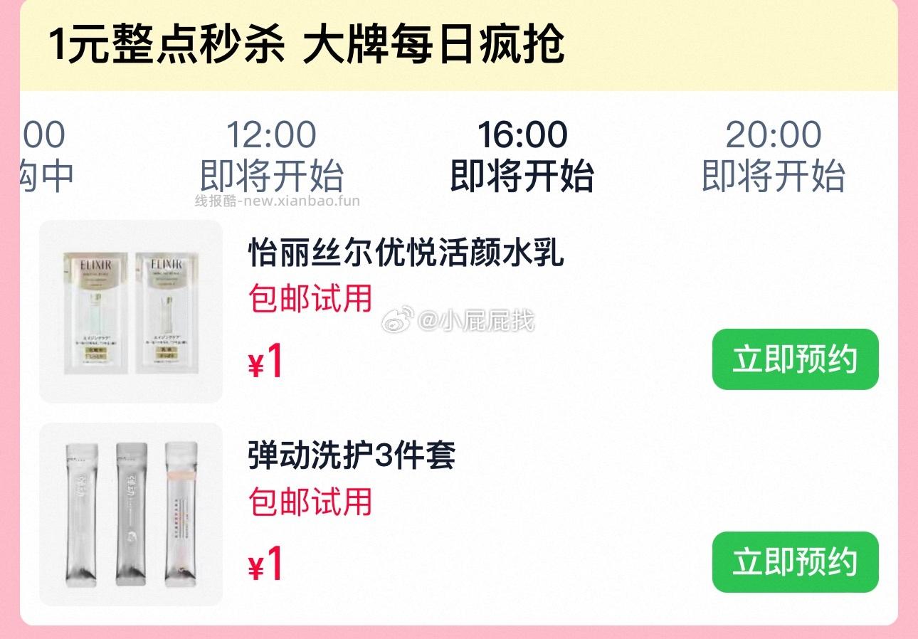 怡丽丝尔优悦活颜水乳2.5ml+1.5ml 1元 - 线报酷