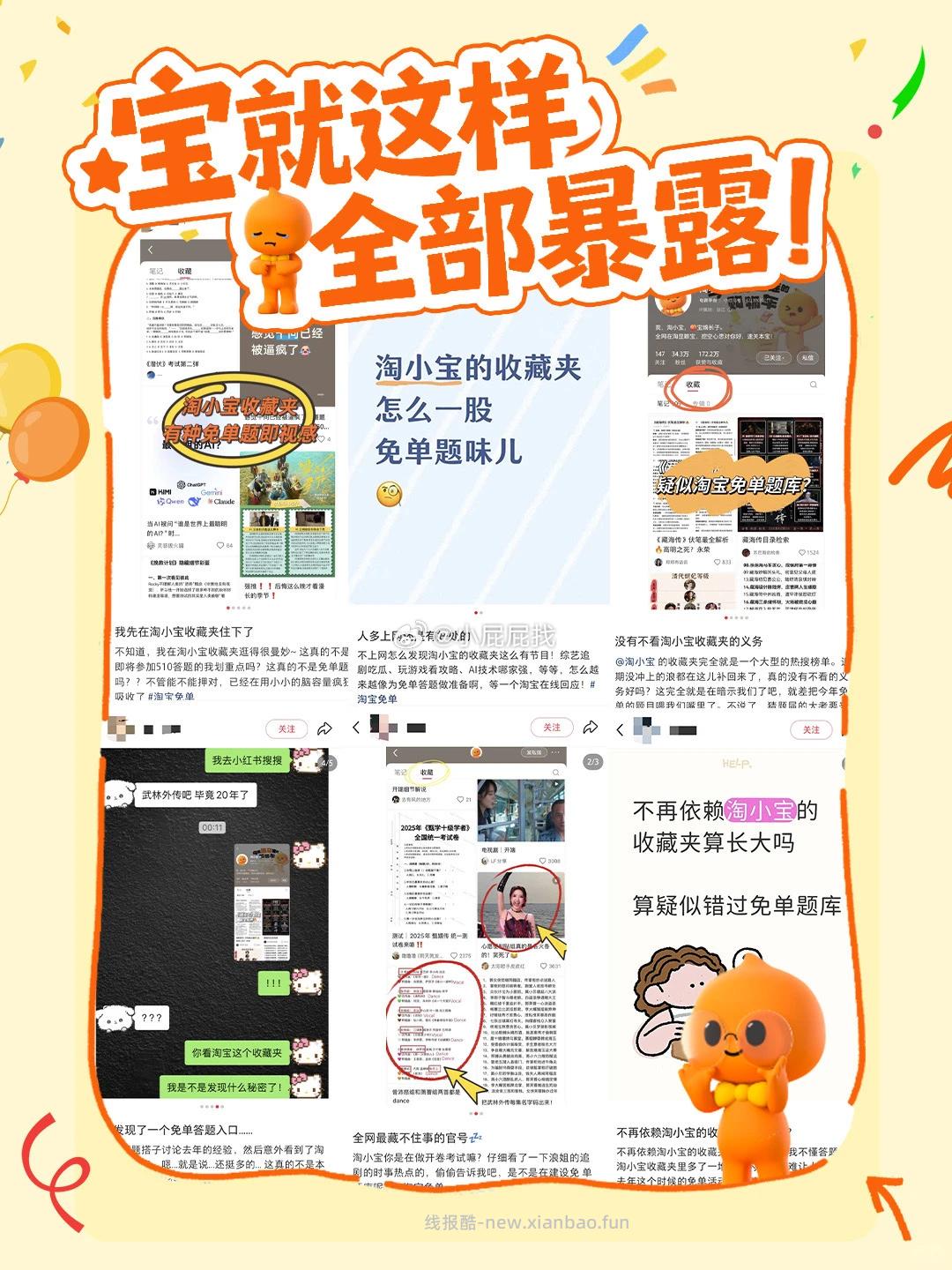 2026年淘宝510周年庆 答题免单 举手 举手 举手 答题明天11点开启 - 线报酷