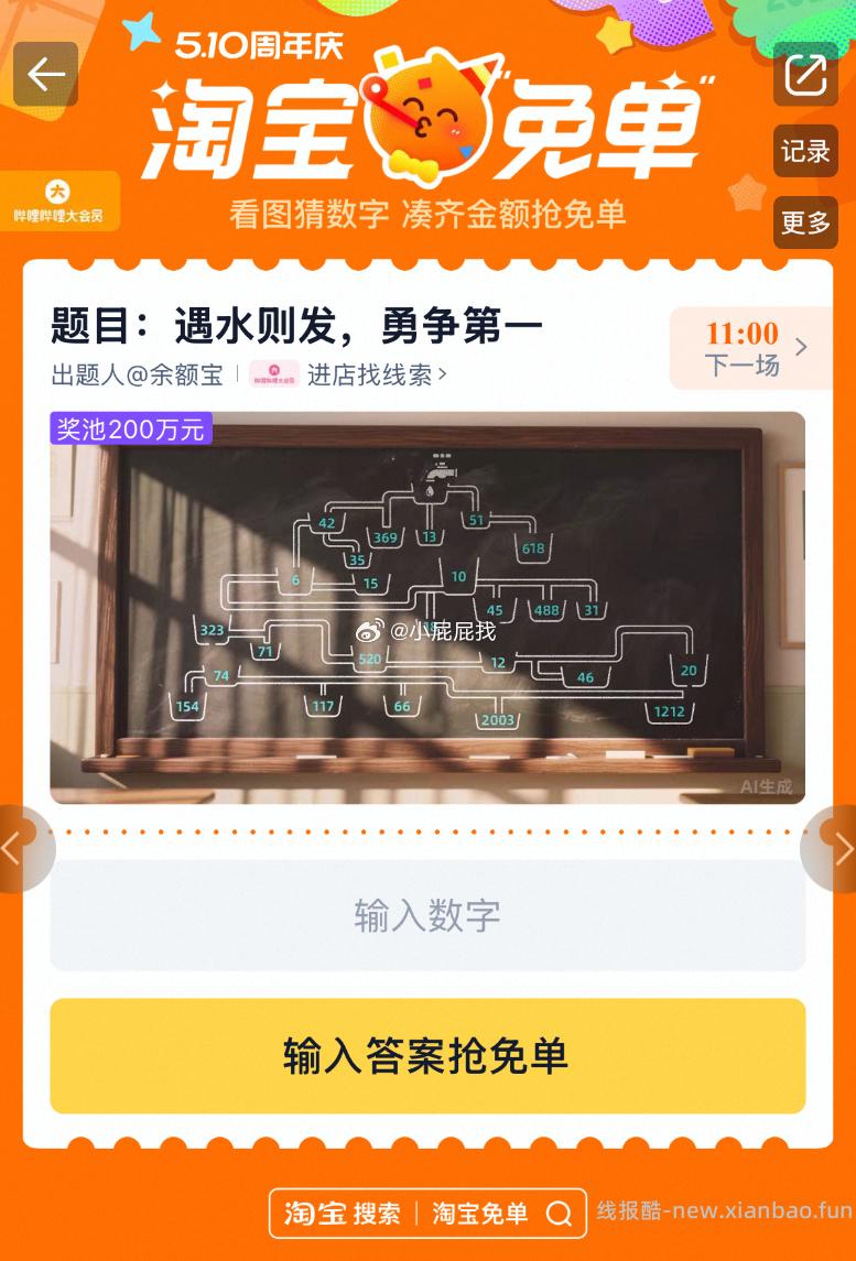 本场答案公布是 6 淘宝搜 淘宝免单 淘宝免单答案参考 6 - 线报酷
