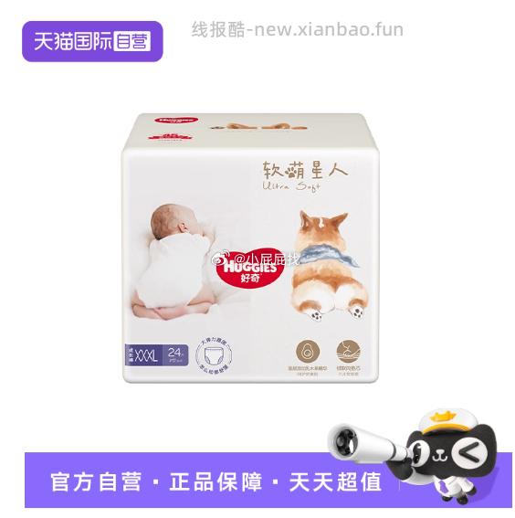 HUGGIES好奇软萌星人柯基裤纸尿裤 27.1元 - 线报酷