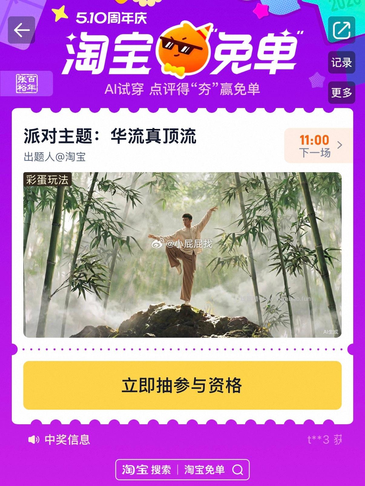 没抽到资格 流汗 流汗 流汗 淘宝搜 淘宝免单 6日19点场次 本轮题目 - 线报酷